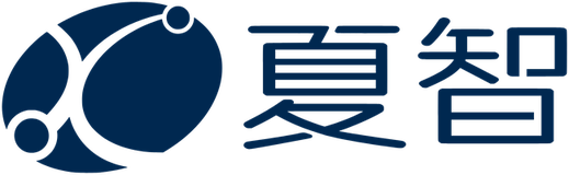 夏智