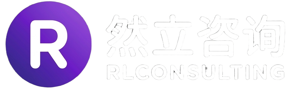 然立咨询品牌Logo